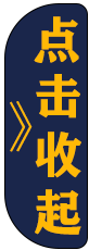 收起菜单